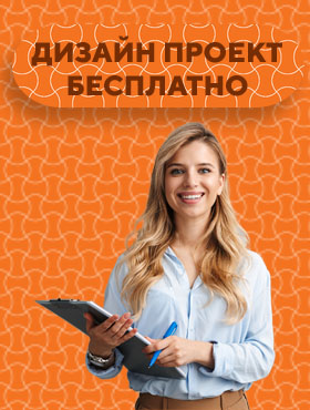 Дизайн бесплатно