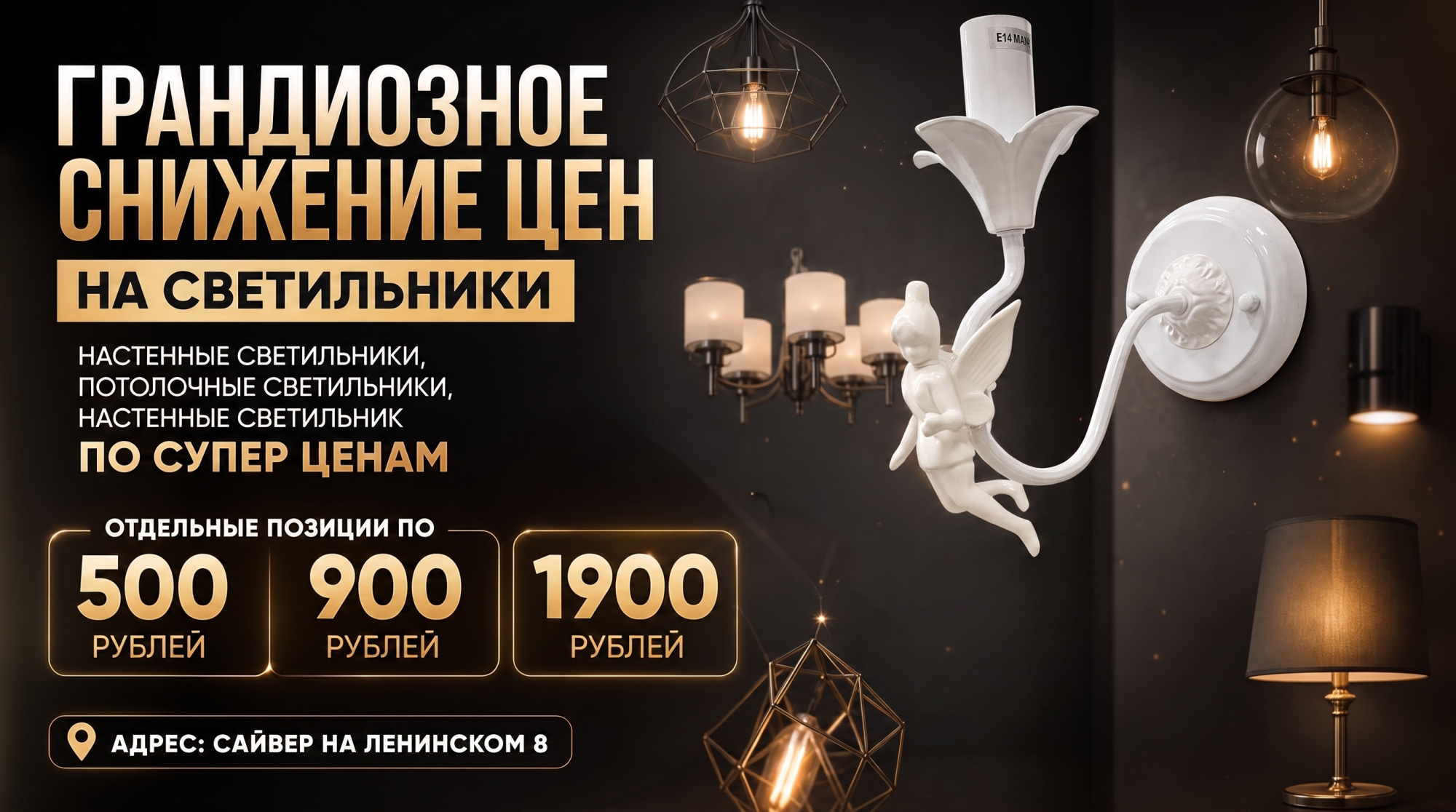 Всё уходит в ноль. Светильники от 500 руб. Есть бесплатно. Без условий Всё уходит в ноль. Светильники от 500 руб. Есть бесплатно. Без условий